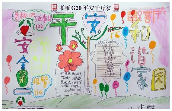 小学生简单安全手抄报图片大全小学2年级手抄安全报