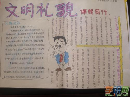 幼儿园文明礼仪手抄报图片大全