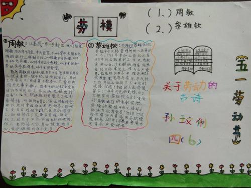 争当时代先锋滨海县第二实验小学坎园路四年级学劳模绘手抄报系列