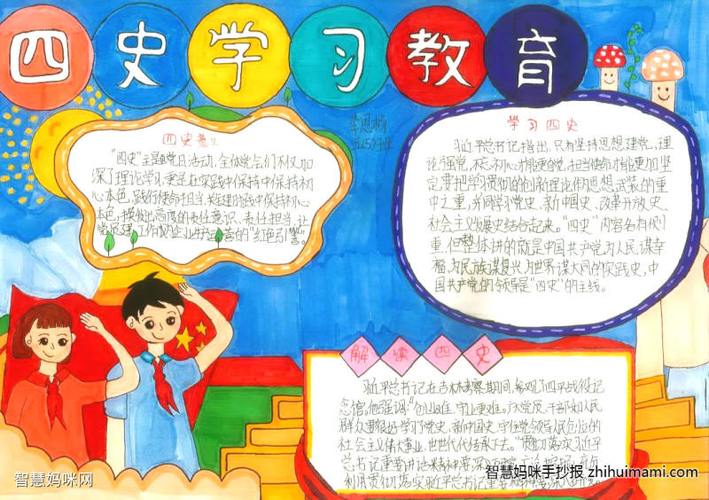 10张关于学四史的手抄报绘画一等奖-图810张关于学四史的手抄报绘画