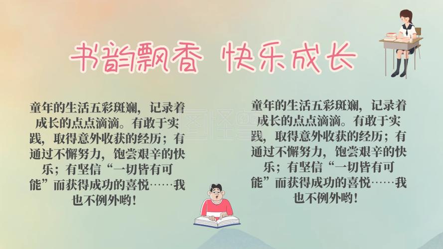 手抄报书-书韵飘香 快乐成长手抄报在线图片制作-图怪兽