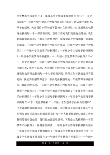 一年级小学生禁毒手抄报版面设计图.doc 4页