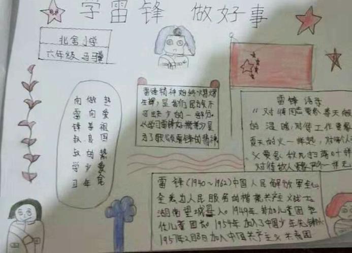 学习雷锋好榜样手抄报展西咸新区秦汉新城正阳二学区北舍小学