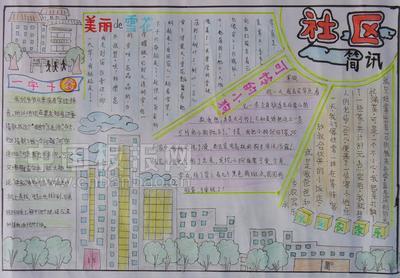 小学生社区矫正法手抄报 小学生手抄报