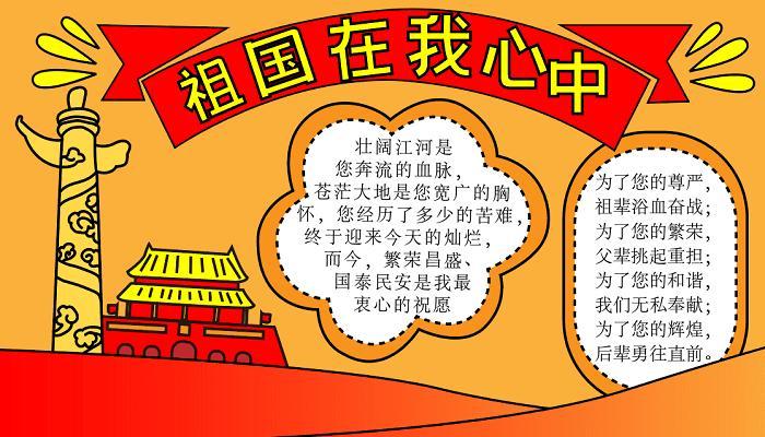 单县希望小学举行手抄报大赛关于祖国在我心中手抄报图片大全祖国在我