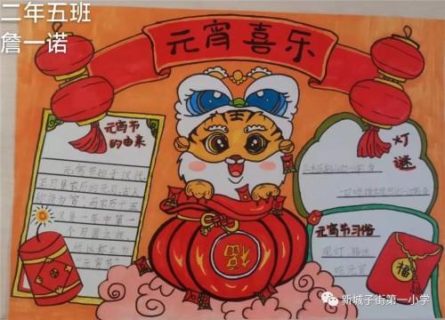 绘元宵画团圆新城子街第一小学举办手抄报作品展评