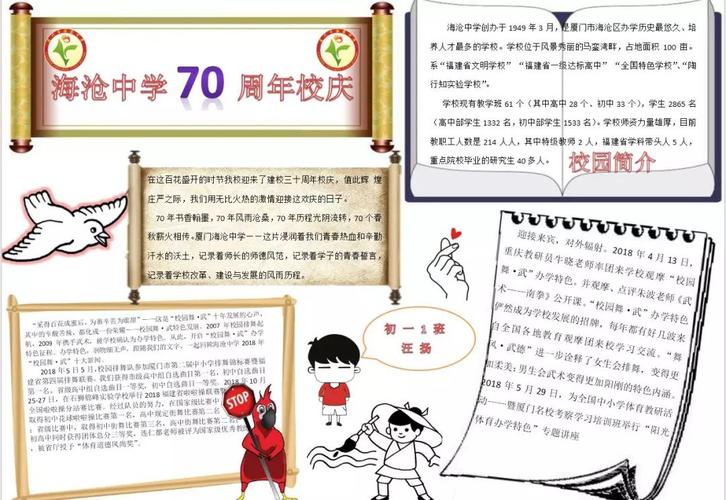 献礼70周年校庆初一电脑制作大赛70校庆电子手抄报技术咖秀精彩纷呈