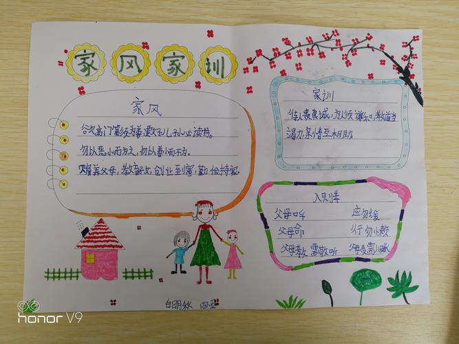 明仁小学四年五班 家风家训 手抄报