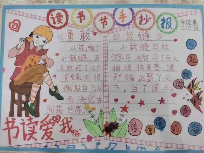 悦读双语畅游书海园岭小学三2班读书节之手抄报比赛作品赏析