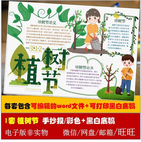 植树节手抄报8k小报校园劳动春天来了小学生绘画312植树节手抄报