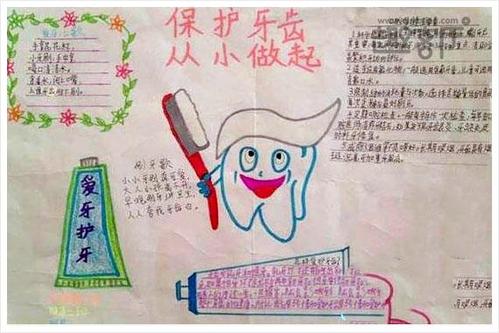 保护牙齿手抄报内容 关于爱护牙齿手抄报图片大全