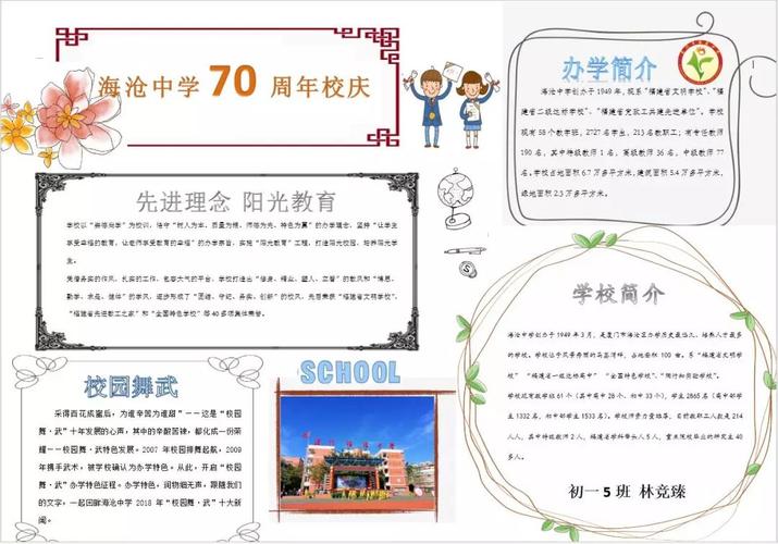 献礼70周年校庆初一电脑制作大赛70校庆电子手抄报技术咖秀精彩纷呈