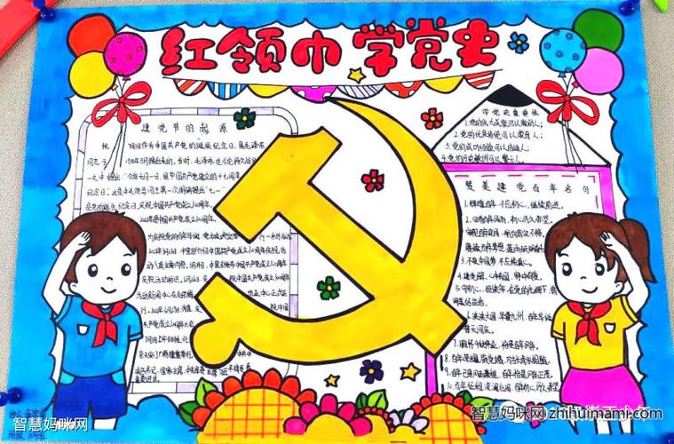 小学生童心向党手抄报绘画