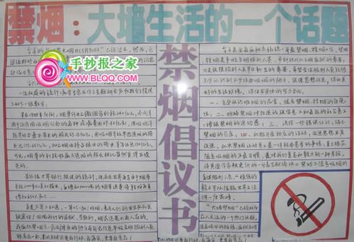 监狱禁烟手抄报禁烟倡议书小学生手抄报优