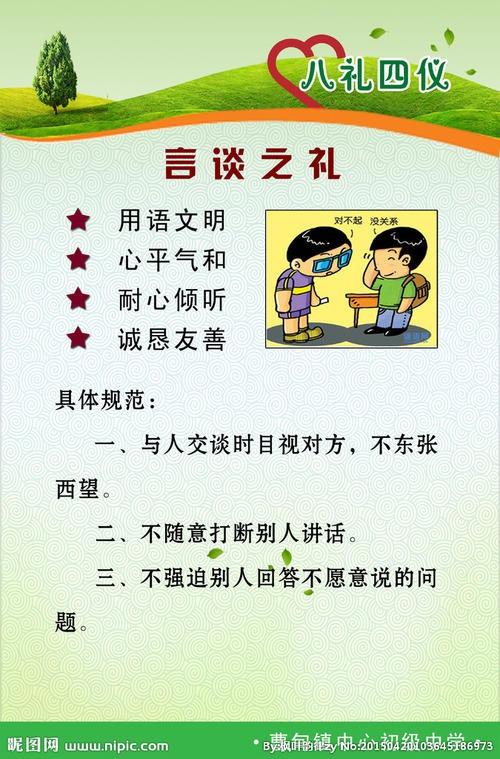 关于言谈之礼的手抄报关于礼的手抄报