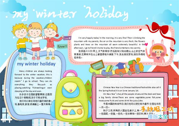 我的寒假生活英语手抄报模板下载mywinterholiday