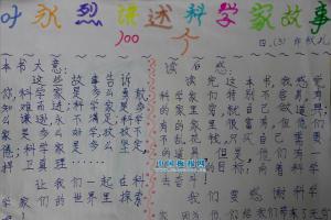 小学生三年级叶永烈先生手抄报三年级学生手抄报