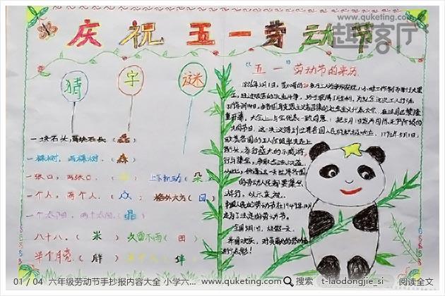 六年级劳动节手抄报内容大全小学六年级五一劳动节手抄报漂亮图片