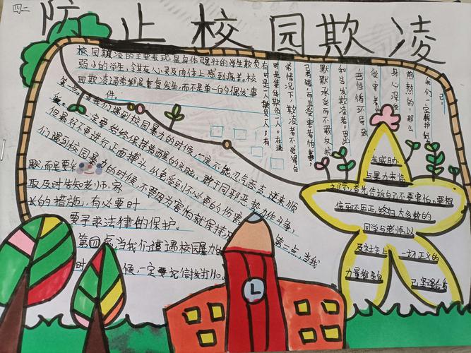 小学组织学生开展校园防欺凌 构建和谐校园主题教育手抄报绘画活动