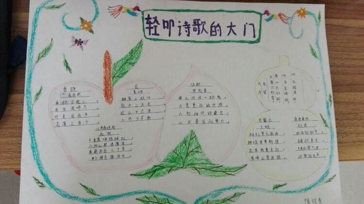 轻叩诗歌的大门 手抄报 乐白道中心小学六3班