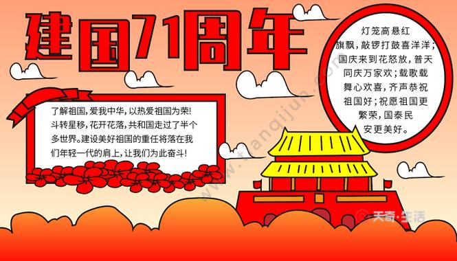 祖国71周年手抄报活动庆祝建国71周年手抄报内容大全庆祖国71周年的手