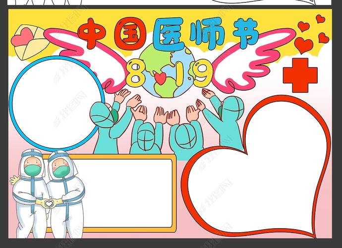 原创中国医师节手抄报小学生抗疫防疫电子小报模板版权可商用