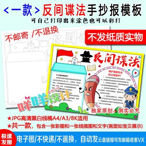 三年级小学生反间谍手抄报三年级学生手抄报