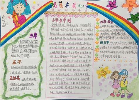 曲洲老师中小学生守则手抄报小学生守则手抄报