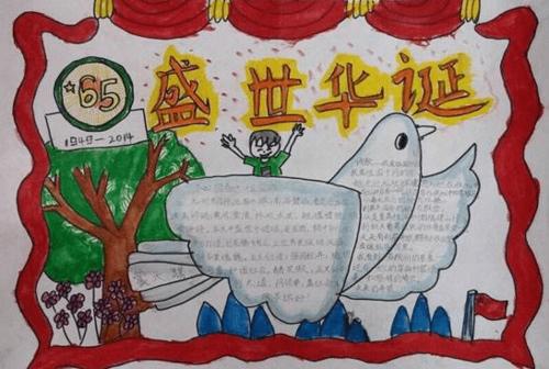 手抄报图片网建国67周年手抄报图片庆祝祖国67周年华诞手抄报内容关于