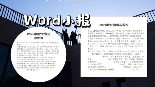 图怪兽手抄报频道提供《卡通word小报模板》