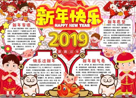 以春节为主题的手抄报-新年吉祥