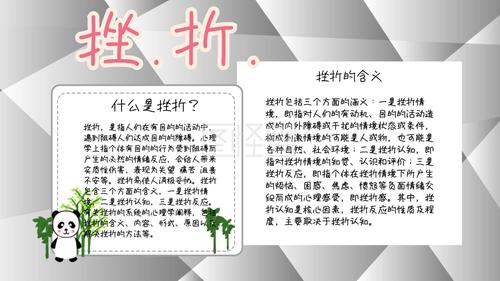 挫折手抄报清新可爱卡通手抄报