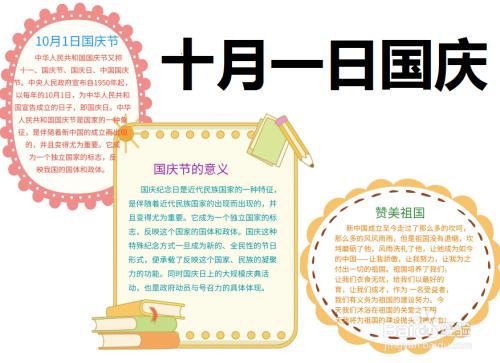 十月一日国庆手抄报图片十月一日演讲手抄报十月一日手抄报国庆节手