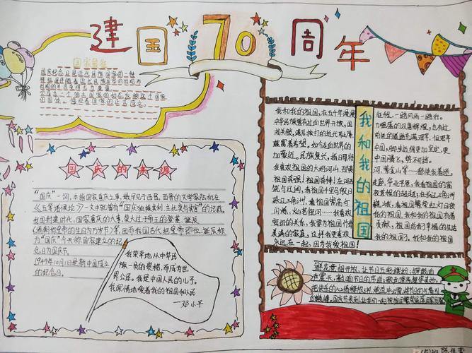 梦前行海口市美苑小学2019年喜迎新中国成立70周年手抄报评选活动