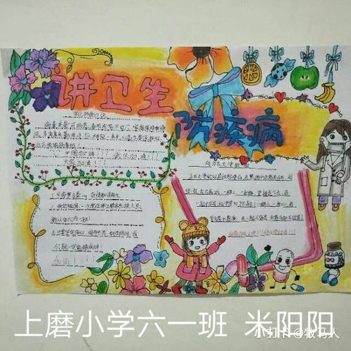 我是防疫小卫士上磨小学停课不停学之防疫手抄报制作