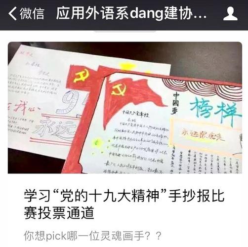 应用外语学院学生党支部举办手抄报比赛写意十九大