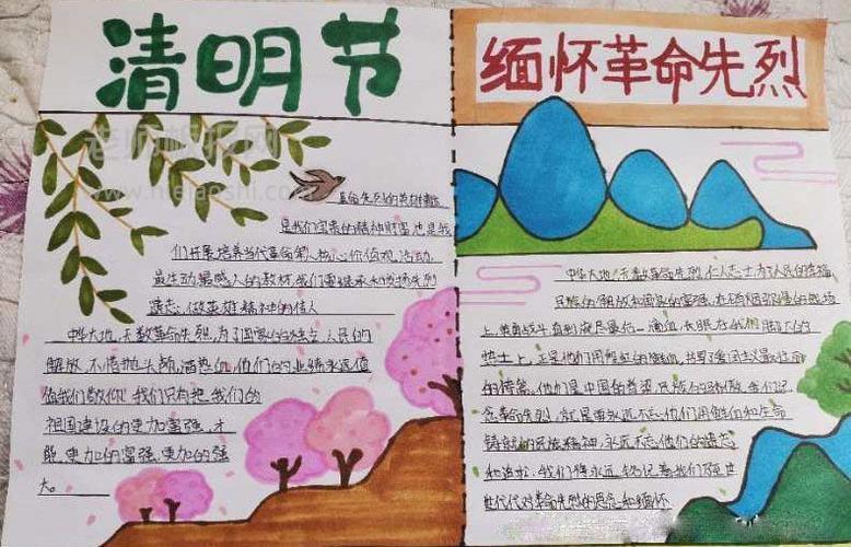 清明节缅怀革命先烈手抄报图片各班学生制作的清明节手抄报.