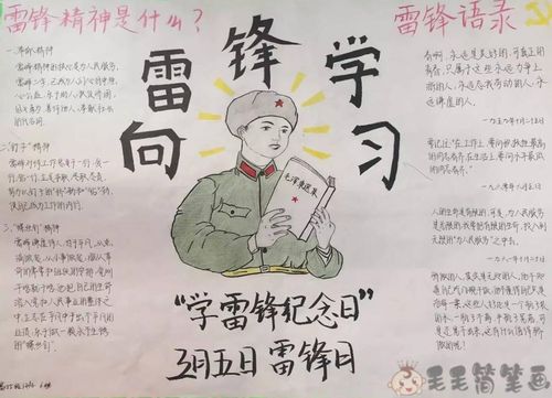 学雷锋手抄报大全