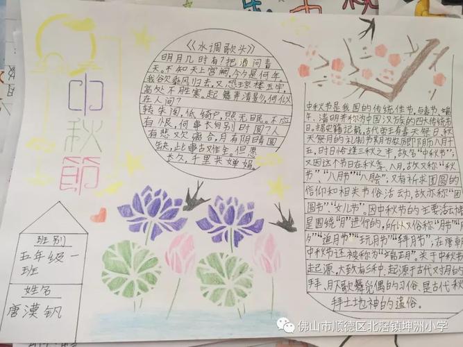 感知传统走进传统重拾传统 记坤洲小学中秋节庆祝活动手抄报