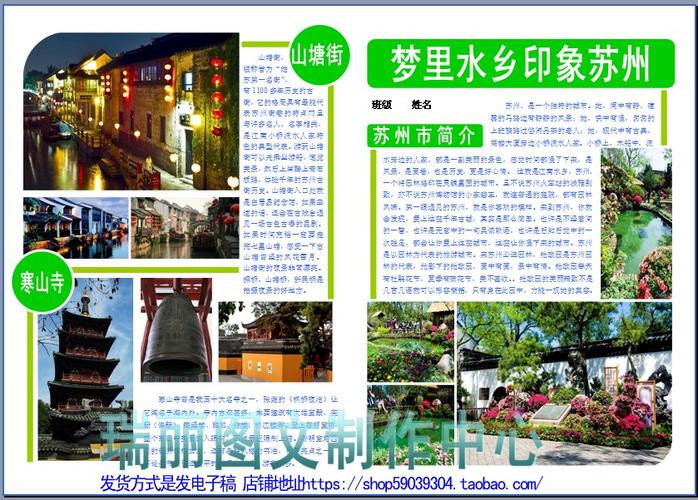 梦里水乡印象苏州电子小报成品旅游手抄报游记板报画报模板1586