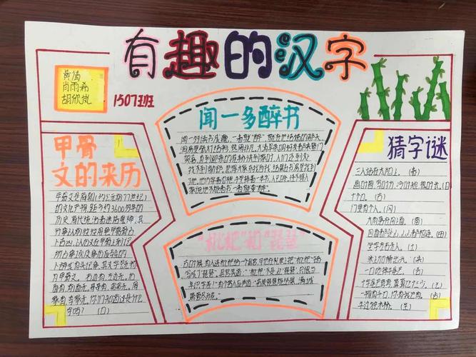 魅力汉字生动形象交通路小学五年级手抄报展