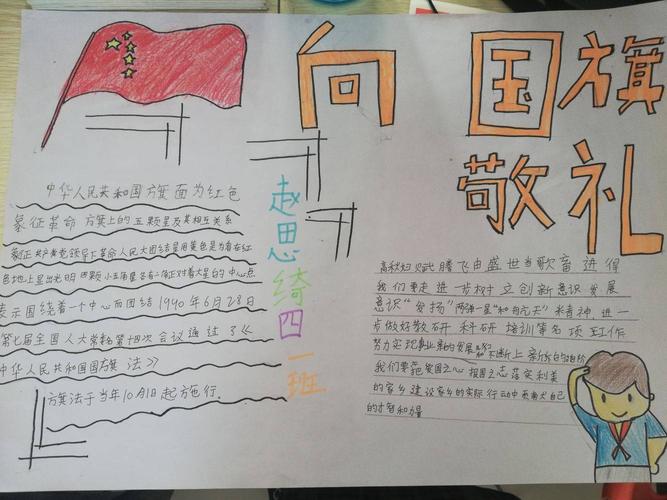 屯子镇中心小学 四年级一班 向国旗敬礼手抄报