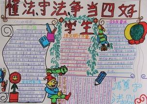 做一个文明守纪的小学生手抄报 小学生手抄报