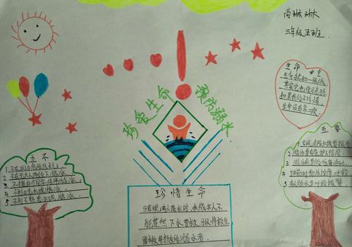 泰安路小学 三年级美术课《防溺水手抄报》