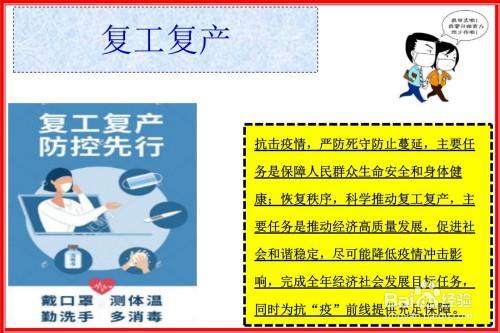 复工复产疫情防控手抄报卡通复工复学开学防护小报手抄报word模板复工