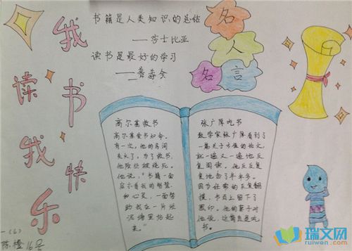 小学生读书手抄报