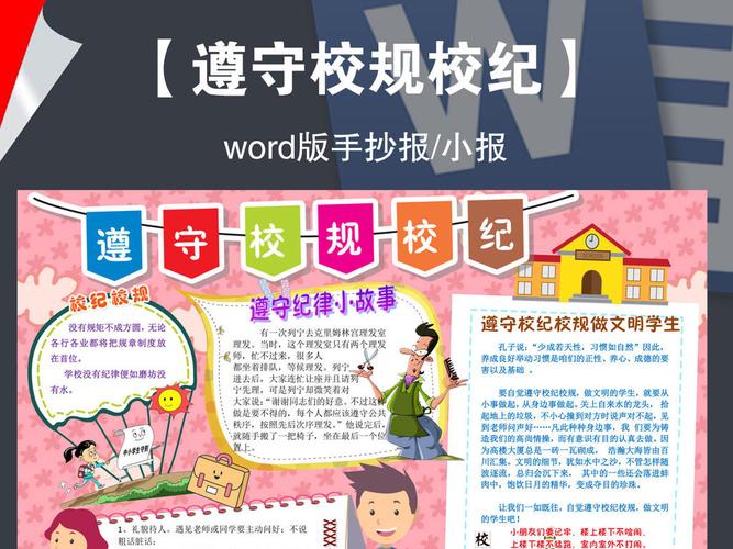 word校规校纪小报文明礼仪道德手抄报边框模板