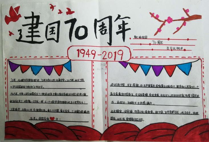 写美篇建国70周年成就手抄报学科兴趣庆祝新中国成立70周年手抄报比