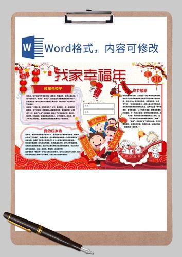 word模板 手抄报小报 春节我家幸福年主题小报3word模板