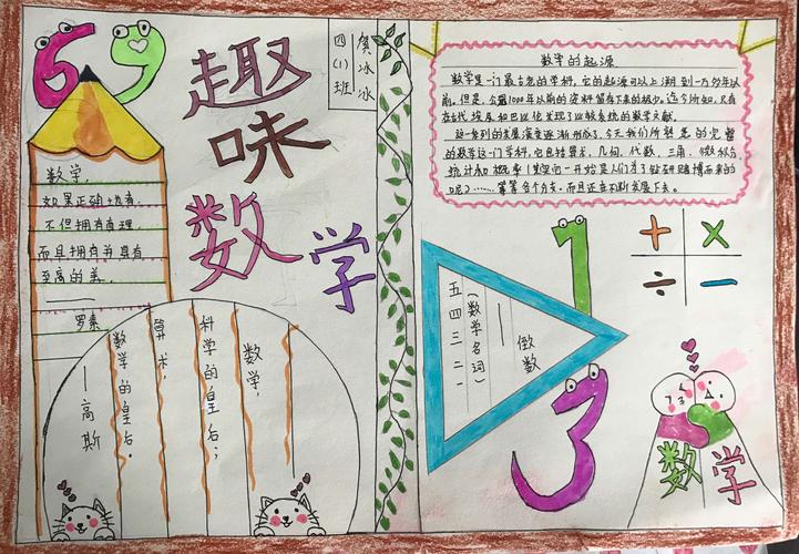 秦汉新城周陵陵召中心小学高段数学组举行有趣的数学手抄报展评活动